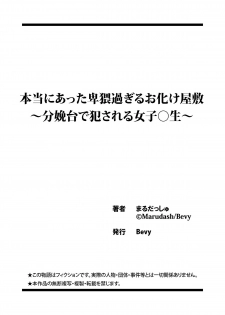 [Maru Dasshu] Hontou ni Atta Hiwai Sugiru Obakeyashiki～Bunbendai de Okasareru Joshi Kousei～ [Digital] - page 35