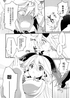 (C90) [Sui Sui Works (Mizuno Sao)] Happy Poyo Seikatsu Hajimemashita. (Granblue Fantasy) [Chinese] [无毒汉化组] - page 7