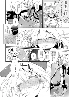 (C90) [Sui Sui Works (Mizuno Sao)] Happy Poyo Seikatsu Hajimemashita. (Granblue Fantasy) [Chinese] [无毒汉化组] - page 9