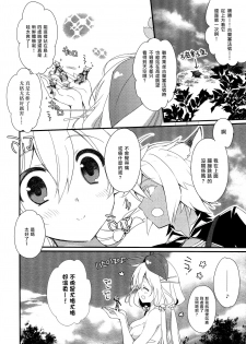 (C90) [Sui Sui Works (Mizuno Sao)] Happy Poyo Seikatsu Hajimemashita. (Granblue Fantasy) [Chinese] [无毒汉化组] - page 5