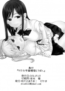 (Futaket 10) [Nanka no Atama! (Picao)] Futa Jogakuen Seiri Touban [English] [maipantsu] - page 26