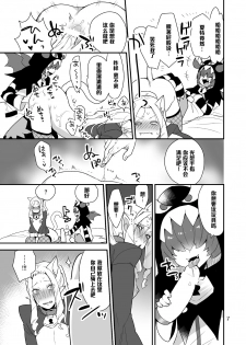 [Mogiki-chan chi (Mogiki Hayami)] Mesu Neko Onii-san (Go! Princess Precure) [Chinese] [管少女汉化] [Digital] - page 6