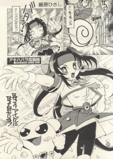 [Rocket Kyoudai (Various)] PATA PATA PATAPi! (Cyber Team in Akihabara) - page 24