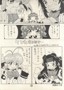 [Rocket Kyoudai (Various)] PATA PATA PATAPi! (Cyber Team in Akihabara) - page 30