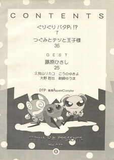 [Rocket Kyoudai (Various)] PATA PATA PATAPi! (Cyber Team in Akihabara) - page 5