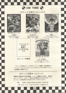 [Rocket Kyoudai (Various)] PATA PATA PATAPi! (Cyber Team in Akihabara) - page 46