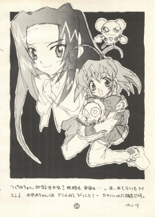 [Rocket Kyoudai (Various)] PATA PATA PATAPi! (Cyber Team in Akihabara) - page 23