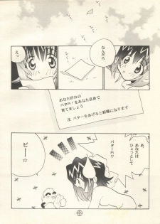 [Rocket Kyoudai (Various)] PATA PATA PATAPi! (Cyber Team in Akihabara) - page 21
