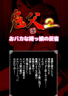 [Blue Gale] [Full Color Seijin Han] Oni Chichi 2 #1 Obaka na Hakamakko no Hansei Complete Ban [Digital] - page 2