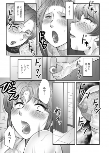 [Fuusen Club] Boshi no Susume - The advice of the mother and child Ch. 17 (Magazine Cyberia Vol. 76) [Digital] - page 13