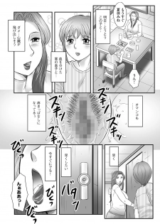 [Fuusen Club] Boshi no Susume - The advice of the mother and child Ch. 17 (Magazine Cyberia Vol. 76) [Digital] - page 6