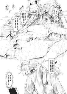 (C81) [Marked-two (Maa-kun)] Marked-two -code:4- (Touhou Project) [Chinese] [漫之大陆汉化组] - page 11