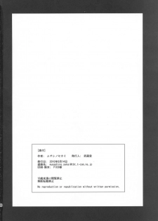 (C90) [Musashi-dou (Musashino Sekai)] Kirishimax Futanarix (Kantai Collection -KanColle-) - page 30