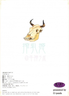 (C90) [G-PANDA (Midou Tsukasa)] Sakunyuu Hime @ Ushigami Lab - page 2