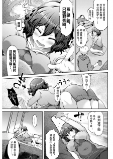 [Yuzuriha] Hitogoto | 他人事 (COMIC Kairakuten Beast 2016-12) [Chinese] [苦主汉化] [Digital] - page 4