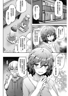 [Yuzuriha] Hitogoto | 他人事 (COMIC Kairakuten Beast 2016-12) [Chinese] [苦主汉化] [Digital] - page 3