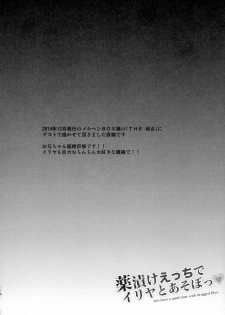 (C90) [SHINING (Shaian)] Kusurizuke Ecchi de Illya to Asobo (Fate/kaleid liner Prisma Illya) - page 16