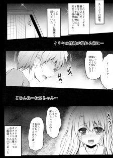 (C90) [SHINING (Shaian)] Kusurizuke Ecchi de Illya to Asobo (Fate/kaleid liner Prisma Illya) - page 4