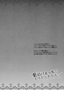 (C90) [SHINING (Shaian)] Kusurizuke Ecchi de Illya to Asobo (Fate/kaleid liner Prisma Illya) - page 20
