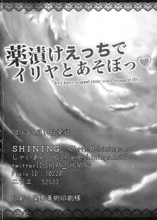 (C90) [SHINING (Shaian)] Kusurizuke Ecchi de Illya to Asobo (Fate/kaleid liner Prisma Illya) - page 26