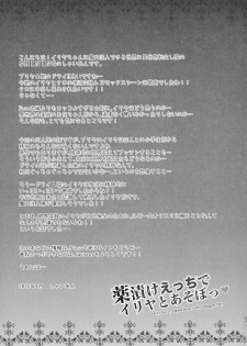 (C90) [SHINING (Shaian)] Kusurizuke Ecchi de Illya to Asobo (Fate/kaleid liner Prisma Illya) - page 25