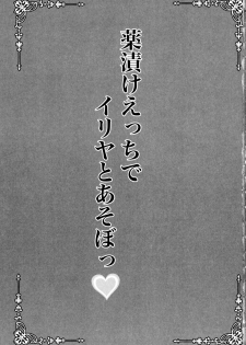 (C90) [SHINING (Shaian)] Kusurizuke Ecchi de Illya to Asobo (Fate/kaleid liner Prisma Illya) - page 3