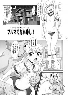 (C90) [PNO Group (Hase Yuu)] Illya to Nakadashi 2 (Fate/kaleid liner Prisma Illya) - page 21