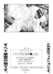 (C90) [PNO Group (Hase Yuu)] Illya to Nakadashi 2 (Fate/kaleid liner Prisma Illya) - page 30