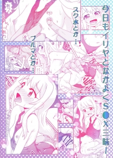 (C90) [PNO Group (Hase Yuu)] Illya to Nakadashi 2 (Fate/kaleid liner Prisma Illya) - page 2