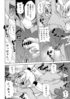 (C90) [ARCHANGEL (Ayanokouji Haruka)] The Gilgamesh Night (Fate/kaleid liner Prisma Illya) - page 21