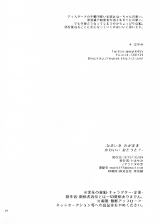 (Rainbow Flavor 13) [Granada Sky (Mogiki Hayami)] Namaiki Wagamama Kawaii Otouto? (Go! Princess PreCure) [Chinese] [管少女汉化] - page 33