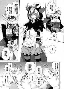 (Rainbow Flavor 13) [Granada Sky (Mogiki Hayami)] Namaiki Wagamama Kawaii Otouto? (Go! Princess PreCure) [Chinese] [管少女汉化] - page 6