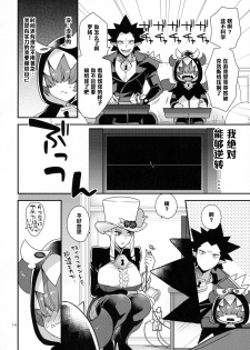 (Rainbow Flavor 13) [Granada Sky (Mogiki Hayami)] Namaiki Wagamama Kawaii Otouto? (Go! Princess PreCure) [Chinese] [管少女汉化] - page 13