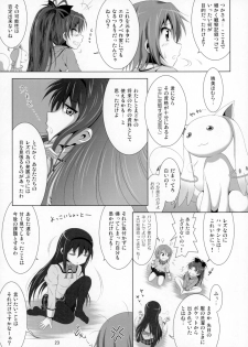 (C87) [Hikarito Mahou Koubou (M_Pon)] Final AnSaya 4 (Puella Magi Madoka☆Magica) - page 24