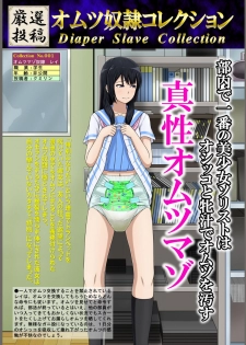 [God Hand Mar] Shirouto Toukou Omutsu Tsuushin Soukan-gou | Amateur Diaper Dispatch - First Issue [English] - page 2
