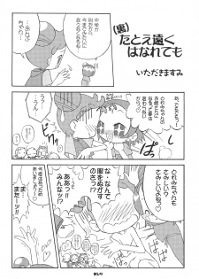 (Mou Hitotsu no Sotsugyou) [Chainasanchi (Various)] KIDNAP D4 (Ojamajo Doremi) - page 14