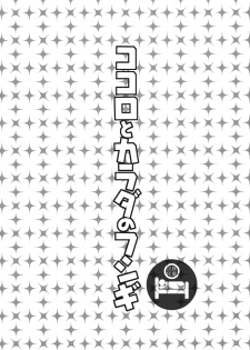 (Senka no Toki) [DARK WATER (Tatsuse)] Kokoro to karada no fushigi (Touken Ranbu) [Chinese] - page 3