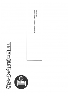 (Senka no Toki) [DARK WATER (Tatsuse)] Kokoro to karada no fushigi (Touken Ranbu) [Chinese] - page 27