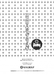 (Senka no Toki) [DARK WATER (Tatsuse)] Kokoro to karada no fushigi (Touken Ranbu) [Chinese] - page 30