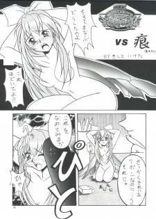 (C51) [Team Plus-Y (Various)] PLUS-Y Vol.19 (Various) - page 28