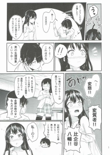 (SC2016 Autumn) [Syukurin (Syukurin)] Yukino ~Reverse~ (Yahari Ore no Seishun Love Come wa Machigatteiru.) - page 6