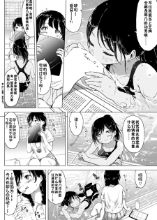 [syou] Futarikiri no Natsu. ~secret summer~ (COMIC BAVEL 2016-11) [Chinese] [佳奈助汉化组] [Digital] - page 2