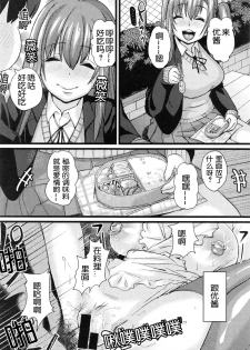 [Chimosaku] NTR Darakuron [Chinese] [随手汉了个化] - page 18