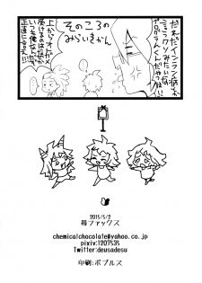 [Ichigo Fax (Deusa)] Pacoronpa! Despair Fever Mode (Super Danganronpa 2) [Digital] - page 17