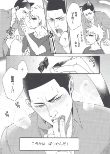 (Chou Zenkai Cadence 25) [Gehlenite (Minesaki Ryou)] Shippo no Kimochi (Yowamushi Pedal) - page 15