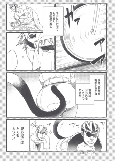 (Chou Zenkai Cadence 25) [Gehlenite (Minesaki Ryou)] Shippo no Kimochi (Yowamushi Pedal) - page 8