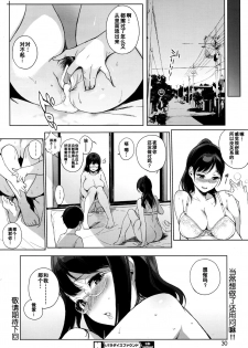 [Sasamori Tomoe] Paradise Found Zenpen (COMIC HOTMILK 2016-10) [Chinese] [坏人卡] - page 20