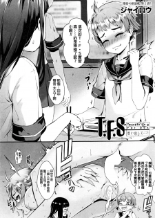 [Jairou] T.F.S - Training For Sex Ch. 1-3 [Chinese] - page 37