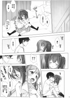 (C90) [Nama Cream Biyori (Nanase Meruchi)] Ore no Kanojo wa Ruby to Hanamaru (Love Live! Sunshine!!) [Chinese] [女子力研究X无毒汉化组] - page 11