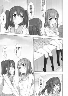 (C90) [Nama Cream Biyori (Nanase Meruchi)] Ore no Kanojo wa Ruby to Hanamaru (Love Live! Sunshine!!) [Chinese] [女子力研究X无毒汉化组] - page 7